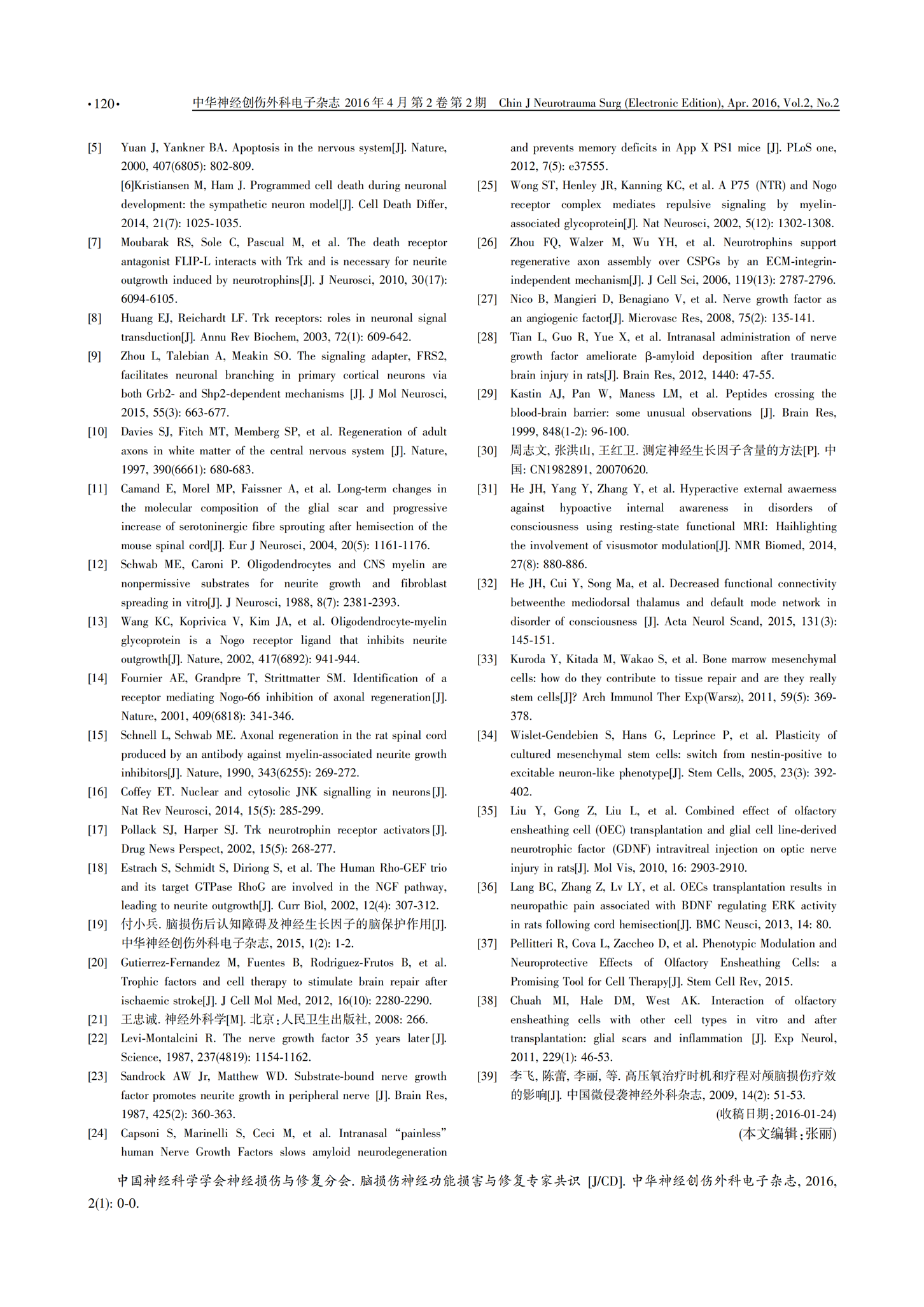 腦損傷神經功能損害與修復專家共識——中國神經科學學會神經損傷與修復分會 2016_04.png