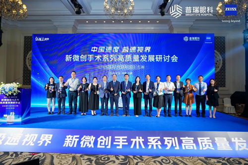 技術與榮譽同輝，生態與創新共贏 普瑞眼科攜手蔡司共啟新微創全飛秒手術高質量發展新篇章