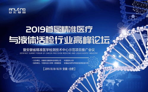 盤點近期六大精準醫療行業大會 洞見技術前沿，把握推廣良機