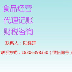 青島公司注冊(cè)代理記賬辦理食品經(jīng)營(yíng)許可證