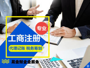 公司注冊(cè) 內(nèi)資公司注冊(cè) 提供注冊(cè)地址等 注冊(cè)公司一條龍服務(wù)