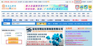 2015食品伙伴網(wǎng)企業(yè)會(huì)員注冊流程