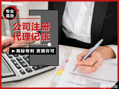 執(zhí)照代辦、營業(yè)執(zhí)照代辦、無憂服務(wù)、代理記賬、內(nèi)資公司注冊、外資公司注冊、集團(tuán)公司注冊