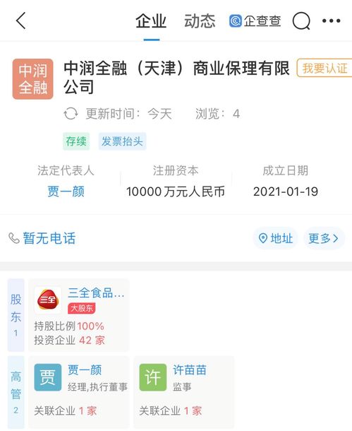 三全食品成立商業保理公司,注冊資本1億元