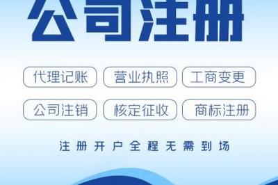 杭州公司注冊、轉(zhuǎn)讓、變更營業(yè)執(zhí)照與代理記賬全攻略